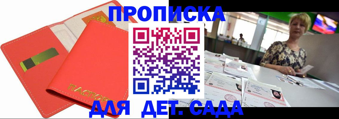 купить прописку в Бирске